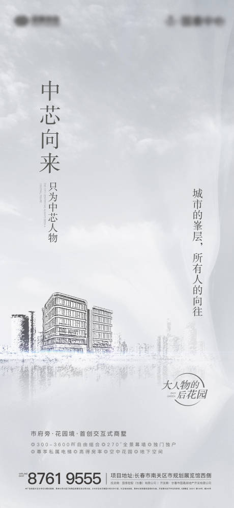 源文件下載【地產(chǎn)中式海報(bào)】編號(hào)：40800007619729916