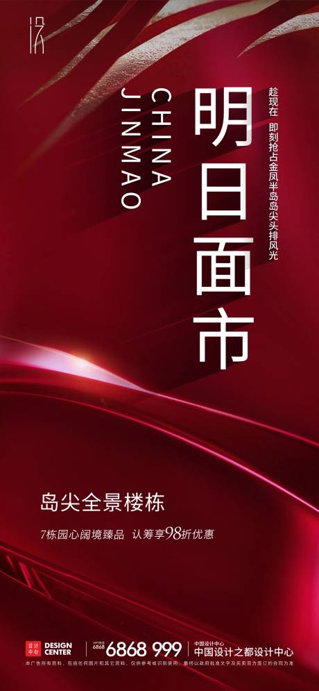 源文件下载【地产面市海报】编号：20211221143316490