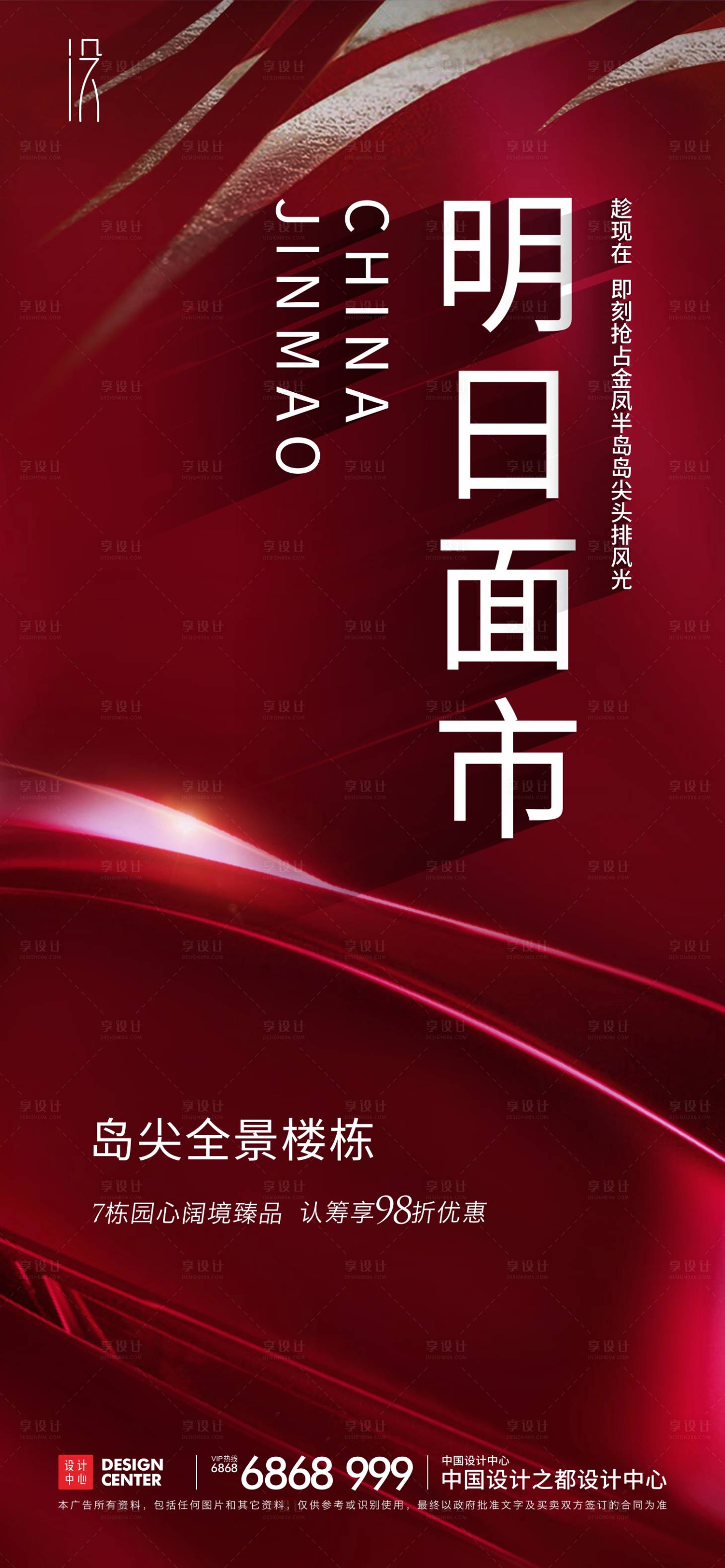 源文件下载【地产面市海报】编号：20211221143316490