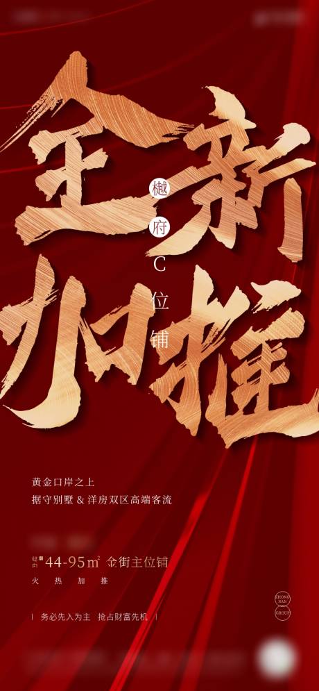源文件下载【地产商铺加推单图】编号：22140007904764948