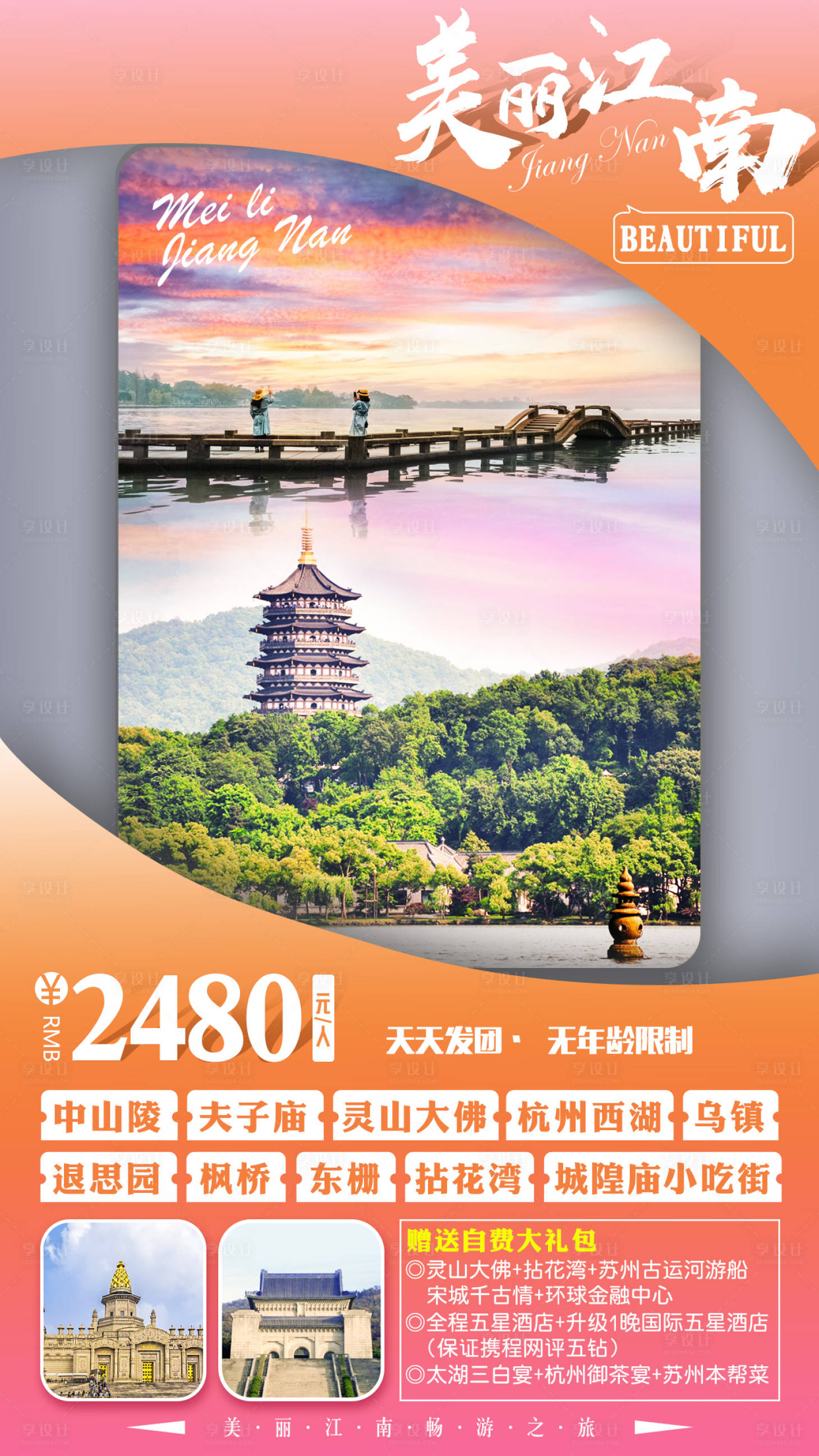 源文件下載【享設計】搜索編號：78750007801351960【美麗江南】