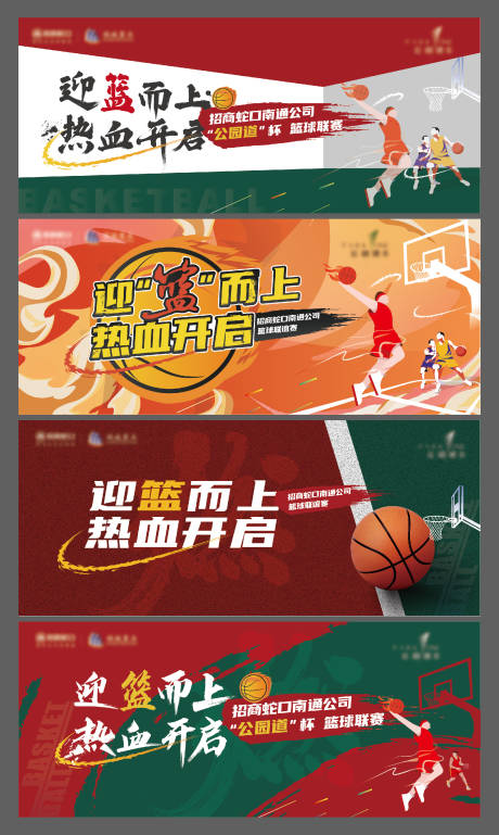 源文件下载【圣诞篮球联谊赛背板】编号：20211224115121035
