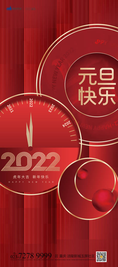 源文件下载【元旦快乐海报】编号：20211207223416370