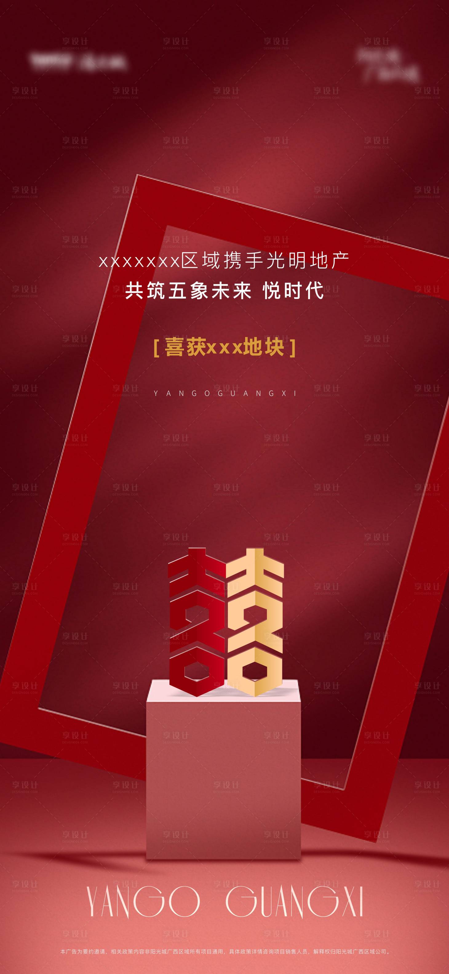 源文件下载【地产创意高端拿地海报】编号：12180007894499999