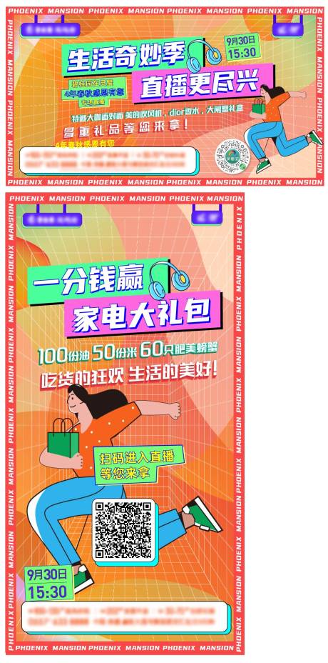 源文件下载【享设计】搜索编号：42000007477849490【一分钱赢家电系列海报】