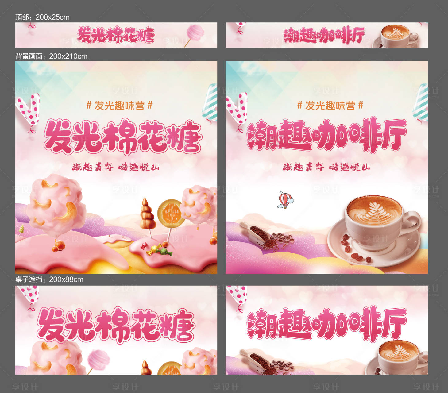 源文件下载【享设计】搜索编号：87930007495937419【棉花糖海报】