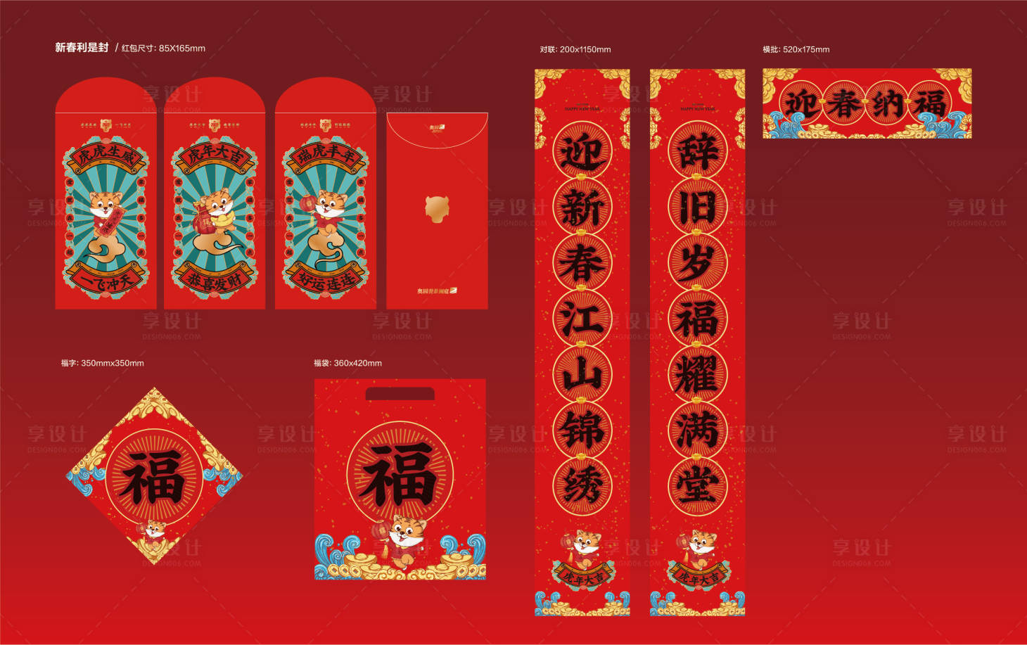 编号：20211228102155004【享设计】源文件下载-2022新年春节红包对联套装虎年福袋