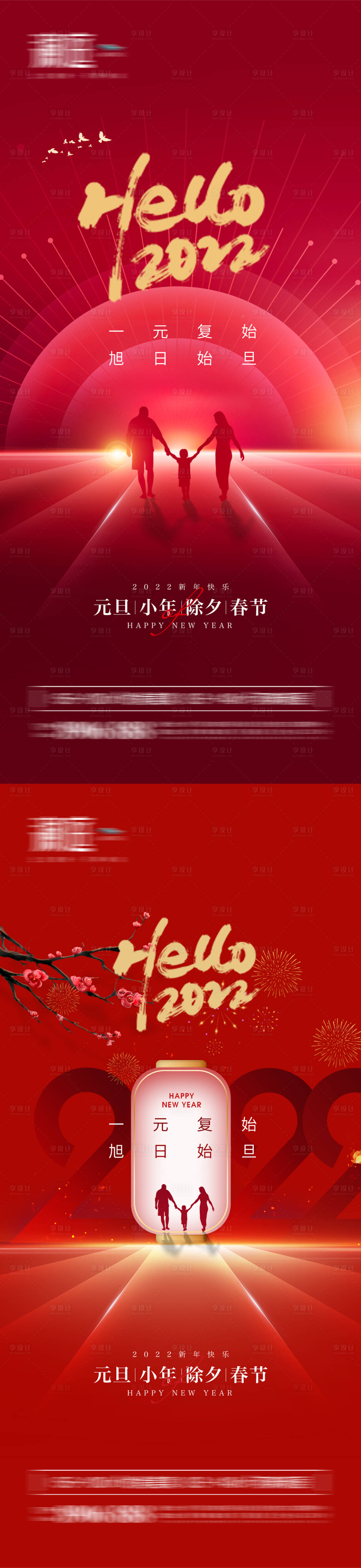 源文件下載【享設計】搜索編號：31750007691549578【2022元旦小年春節除夕節日海報】