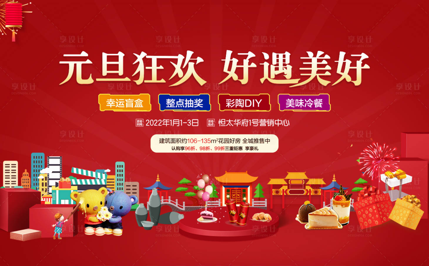 源文件下載【享設計】搜索編號：23250007622518993【元旦節活動】