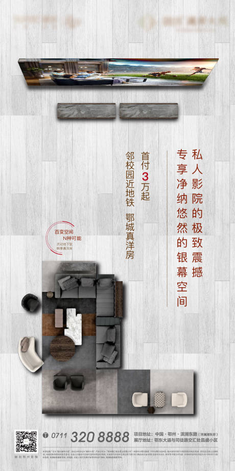 源文件下載【享設(shè)計】搜索編號：71370007456966058【地產(chǎn)地下室觀影海報】