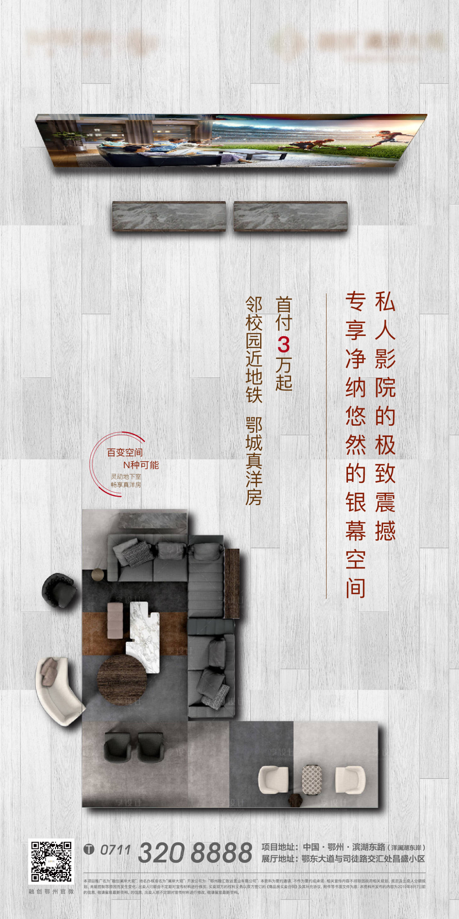 源文件下載【享設計】搜索編號：71370007456966058【地產地下室觀影海報】