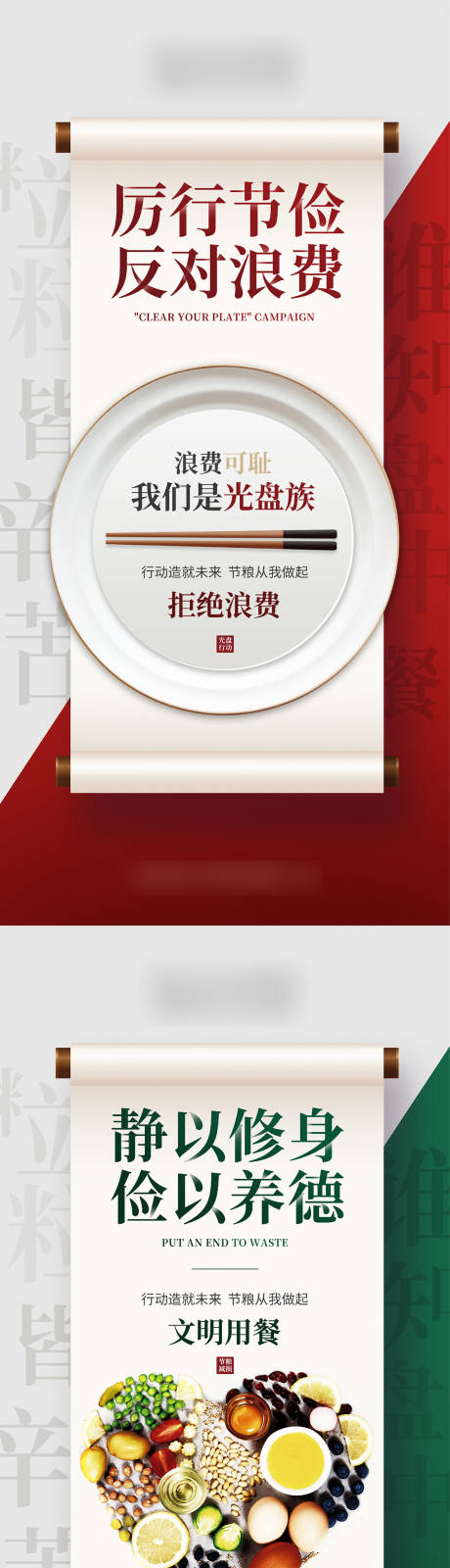 源文件下载【节约粮食系列海报】编号：46490007541428861