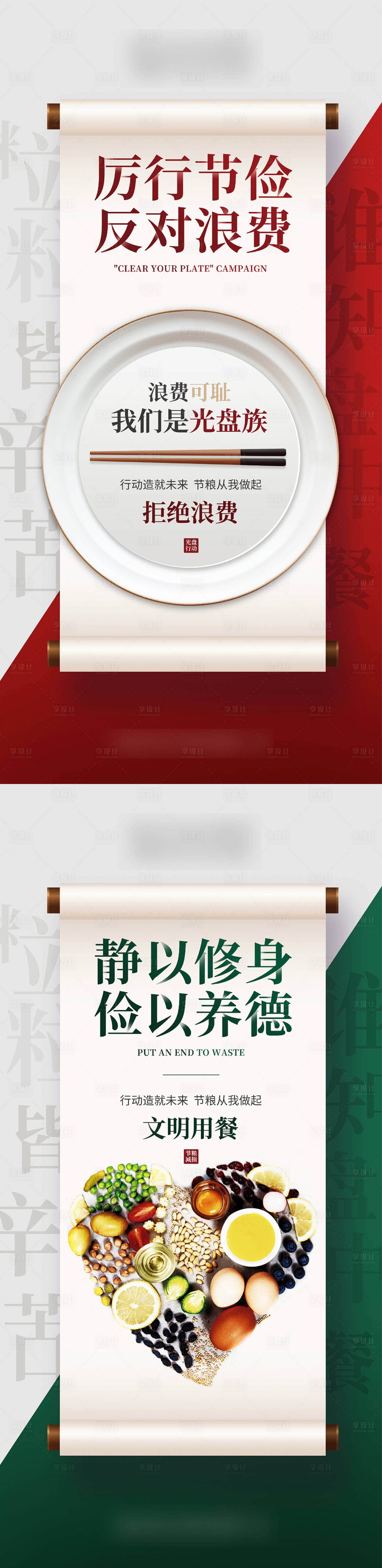 源文件下载【节约粮食系列海报】编号：46490007541428861