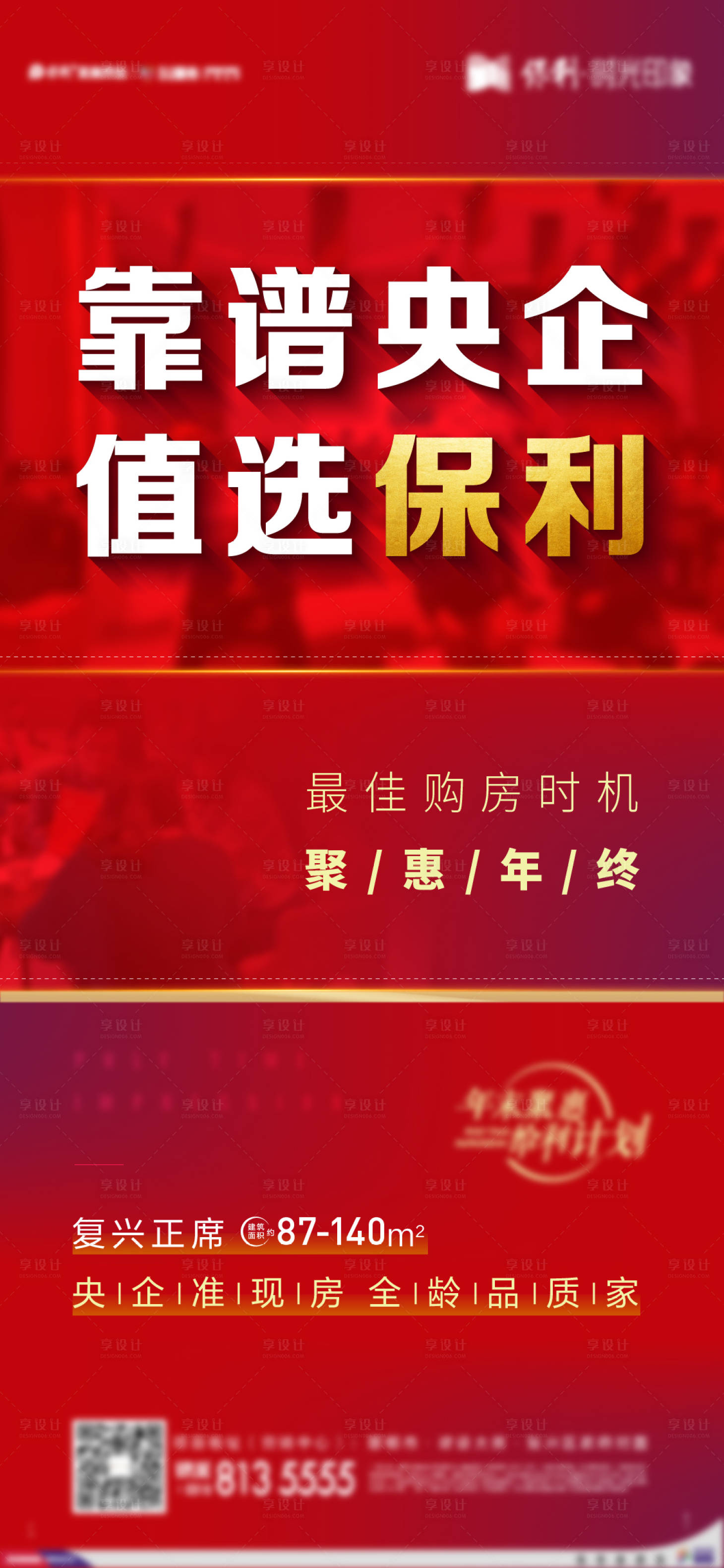 源文件下載【享設計】搜索編號：18940007639354960【地產熱銷海報】