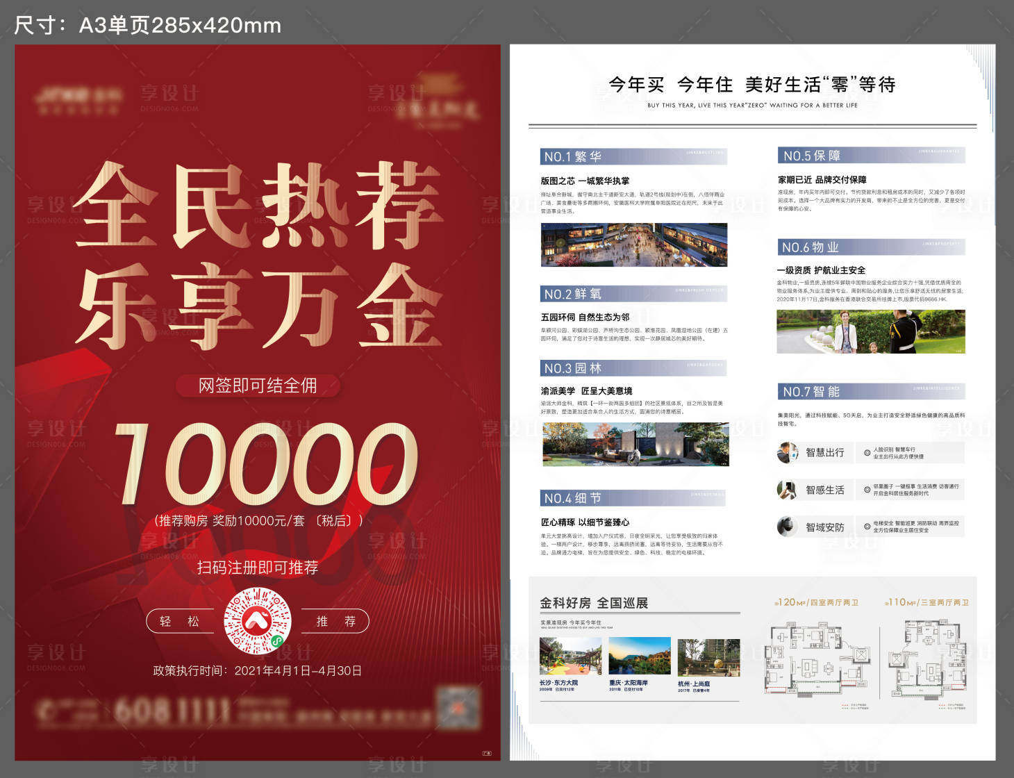 源文件下載【享設(shè)計(jì)】搜索編號(hào)：70570007468271865【全民經(jīng)紀(jì)人紅金DM宣傳單】