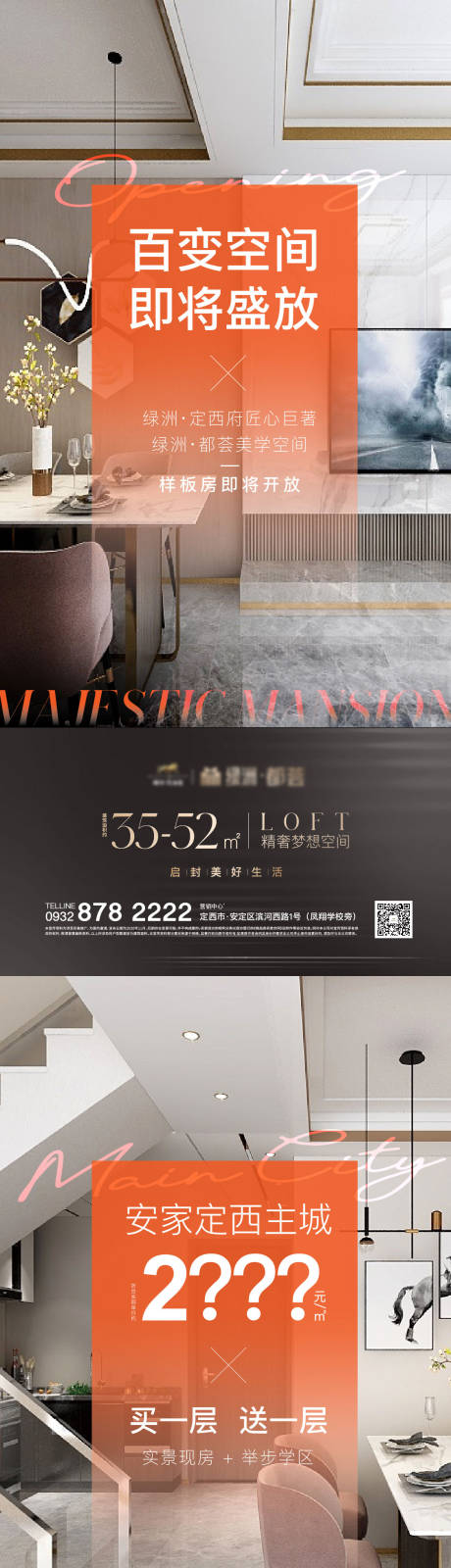源文件下載【享設計】搜索編號：22550007722244006【地產精裝系列海報】