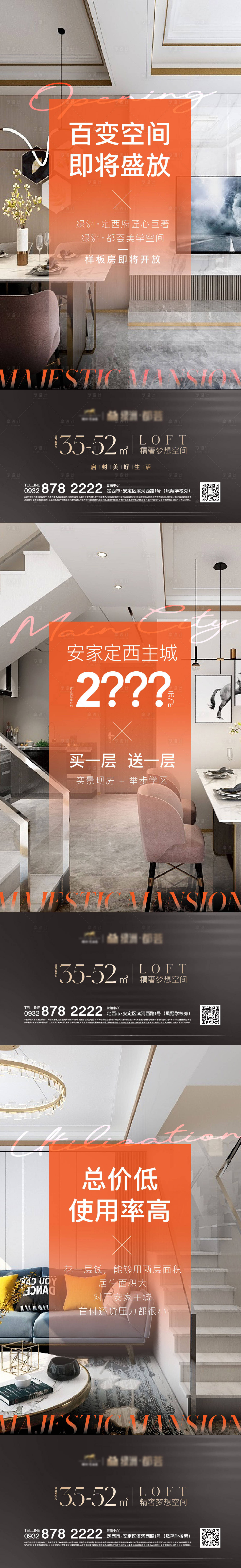 源文件下載【享設計】搜索編號：22550007722244006【地產精裝系列海報】