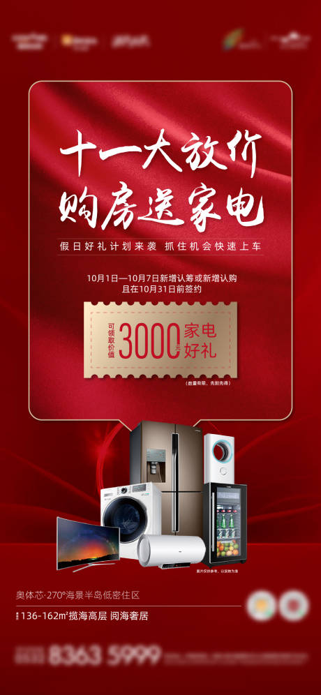 源文件下载【促销海报】编号：98580007569426417