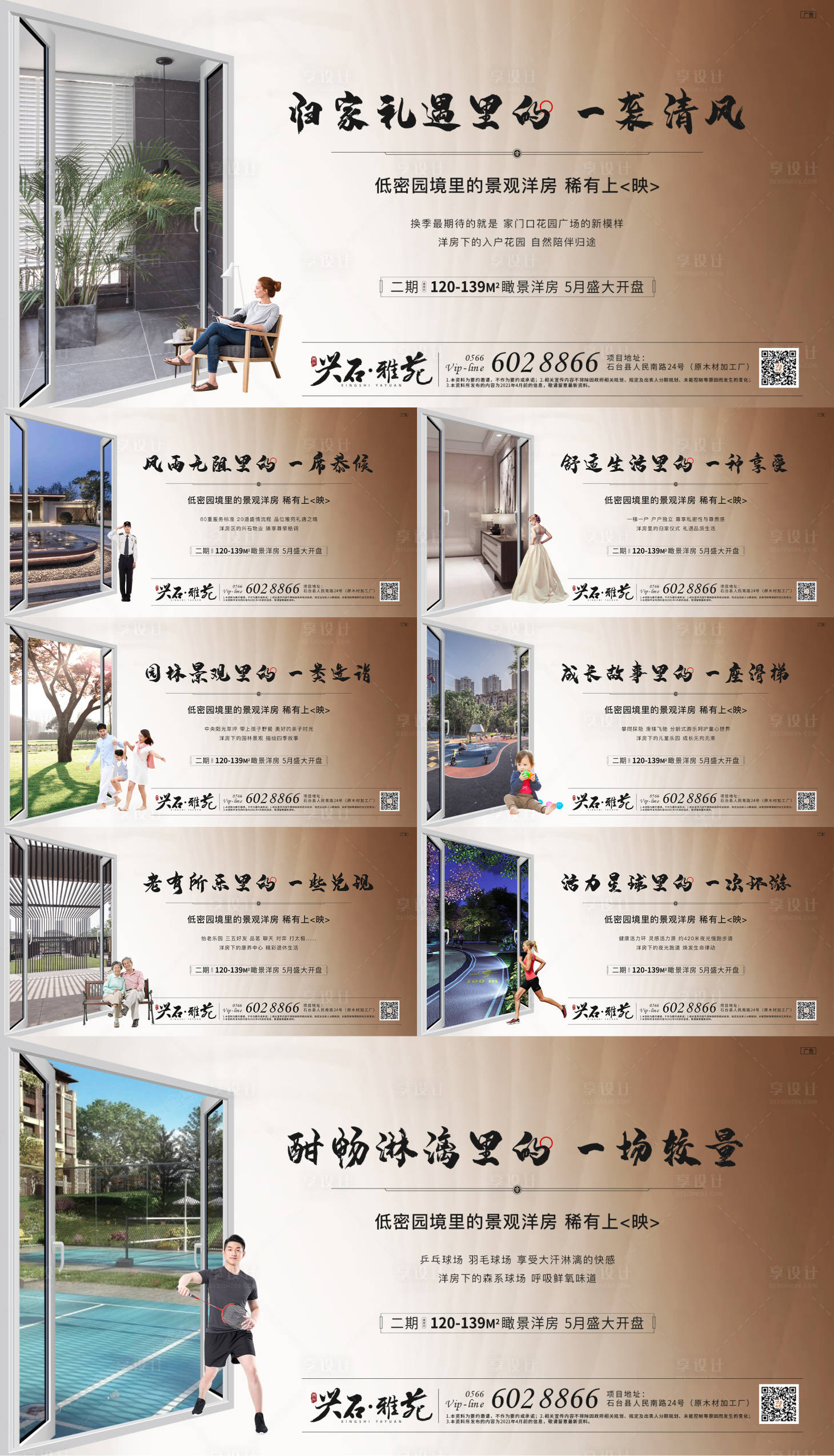 源文件下載【享設計】搜索編號：13080007651952473【地產配套價值點系列海報】
