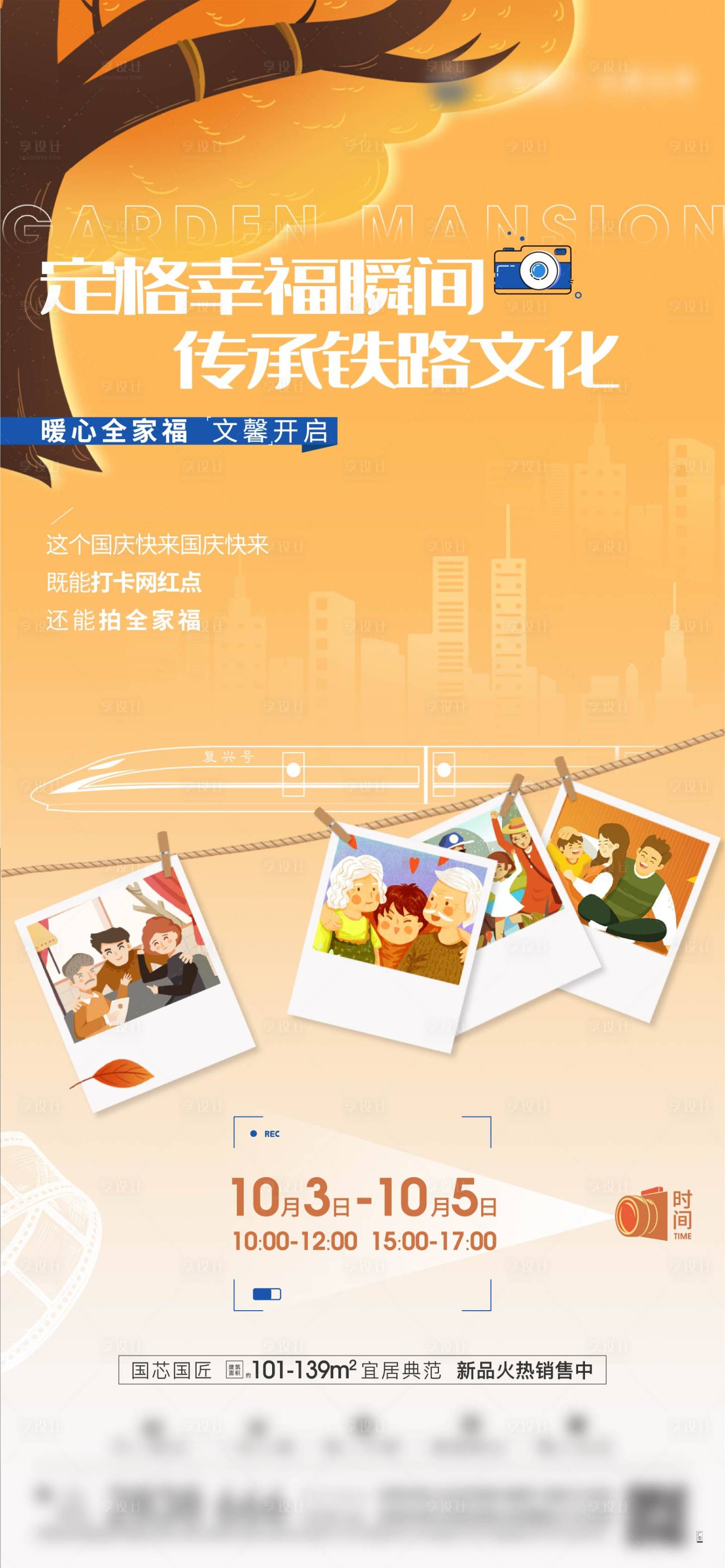 源文件下載【享設計】搜索編號：83640007649252754【地產全家福拍照活動微信】