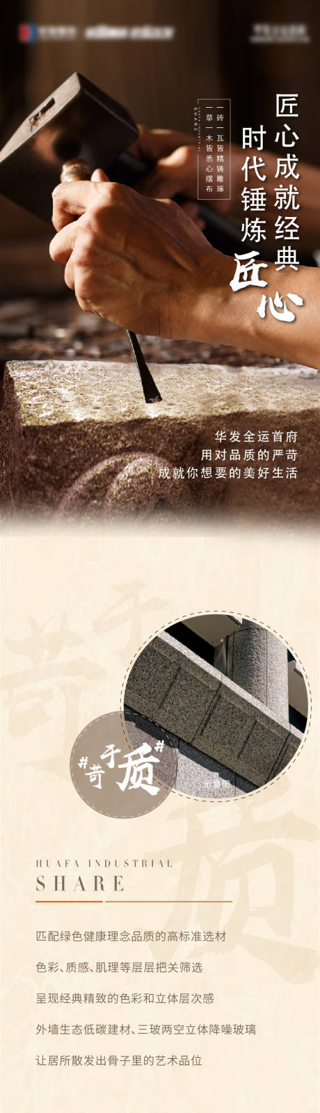 源文件下载【匠人匠心精神物业长图】编号：23490007802103693