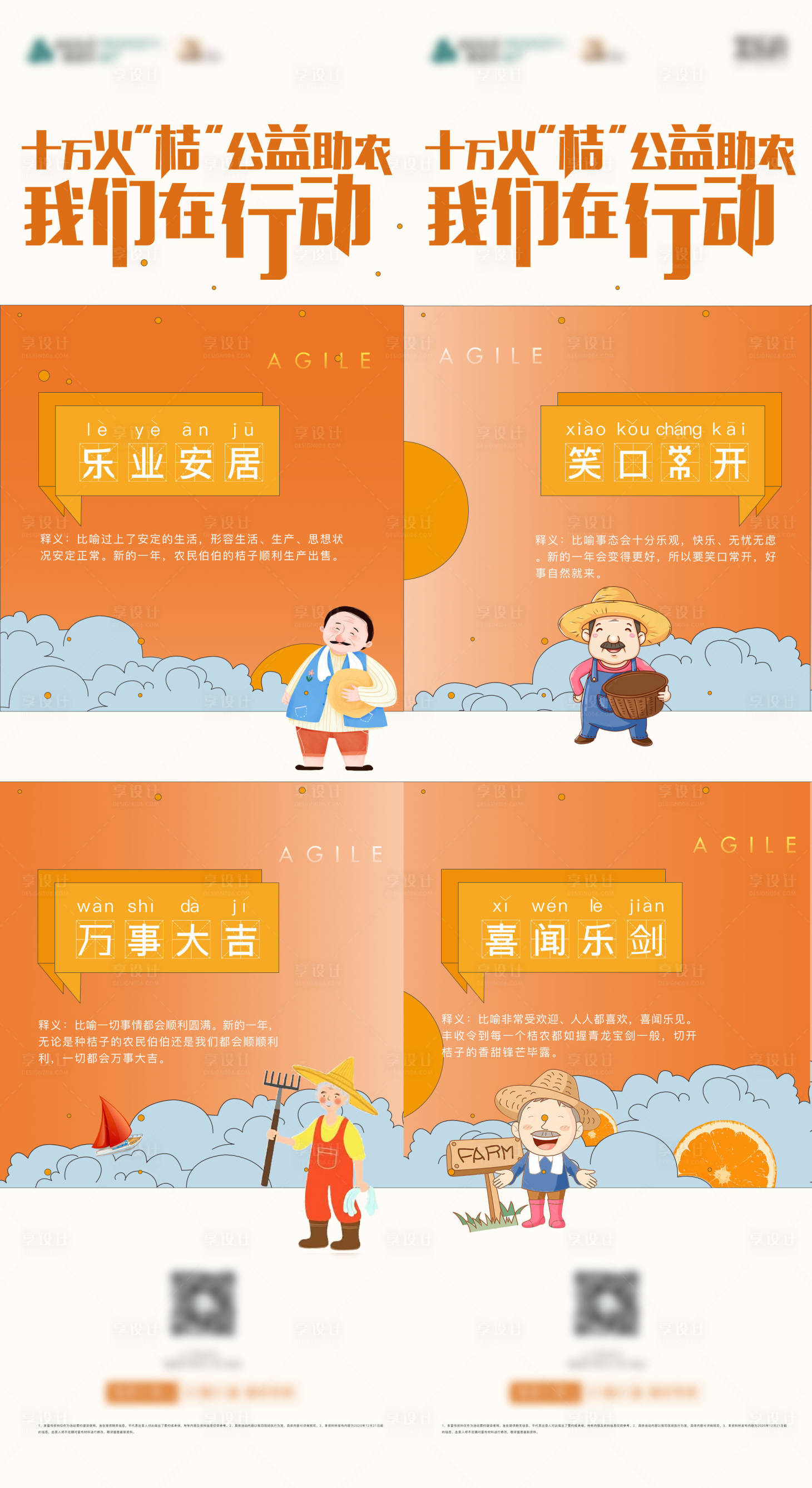 源文件下載【橙子創意助農】編號：20070007738965129