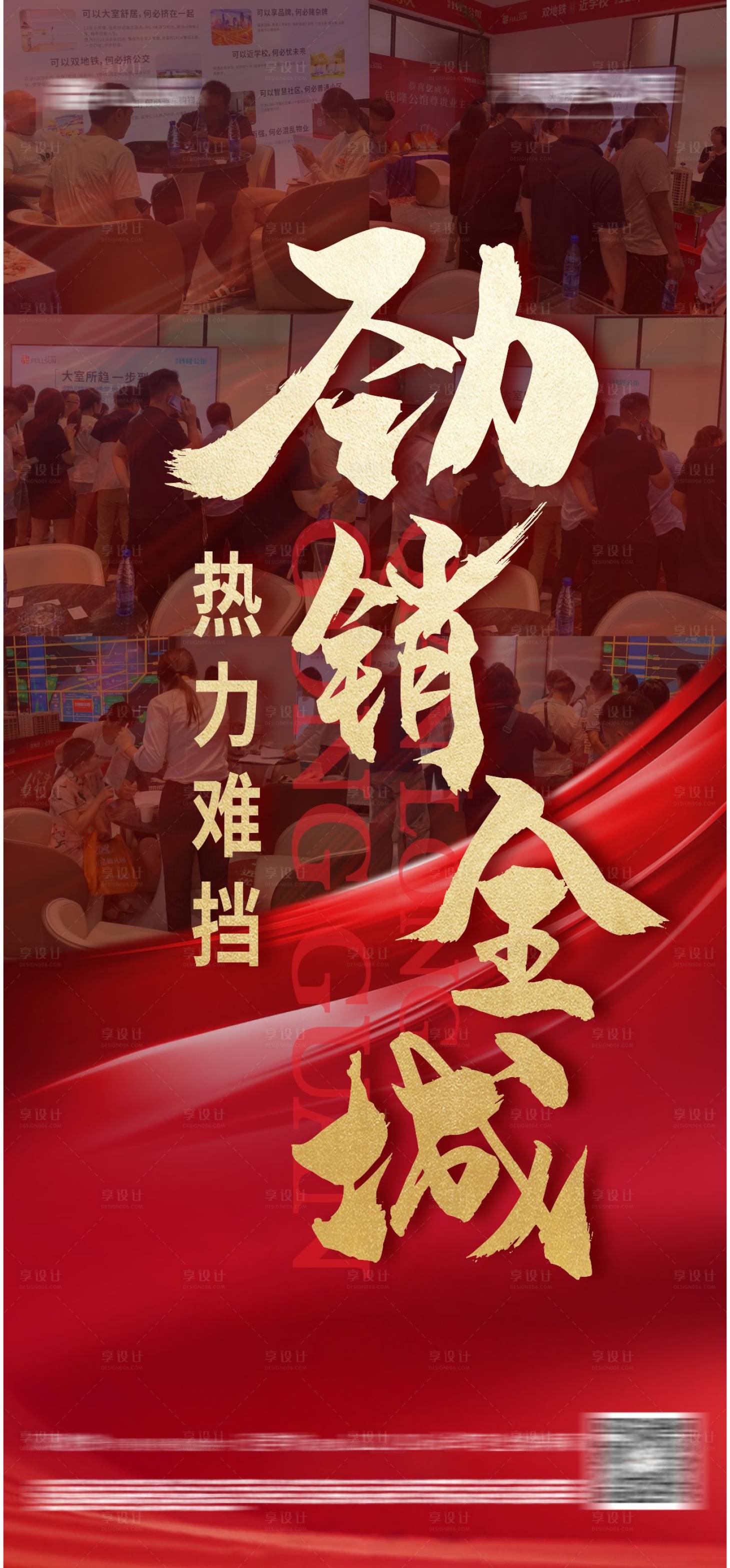 源文件下载【享设计】搜索编号：11130007465577938【地产热销海报 】