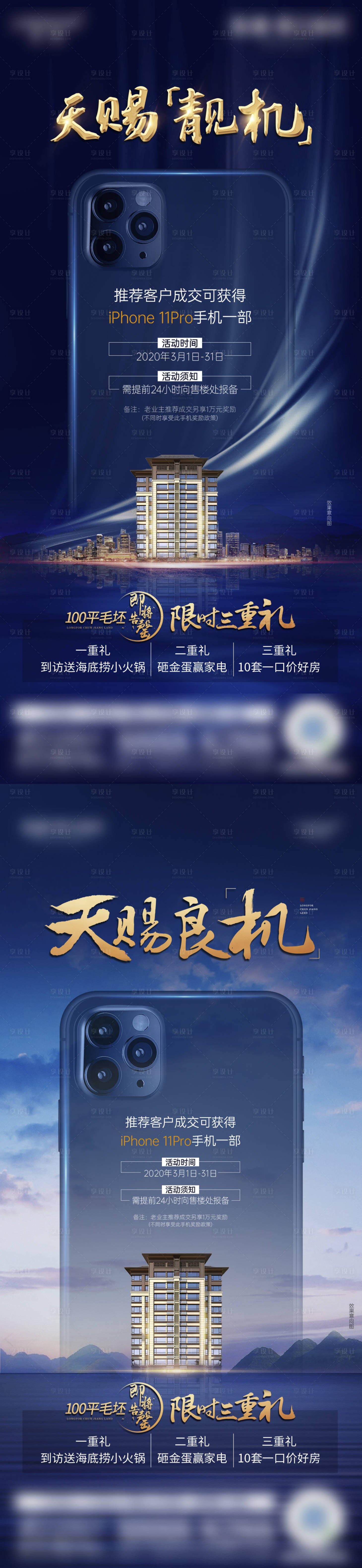 源文件下載【享設(shè)計】搜索編號：98290007755042159【地產(chǎn)老帶新送手機(jī)活動藍(lán)金海報】