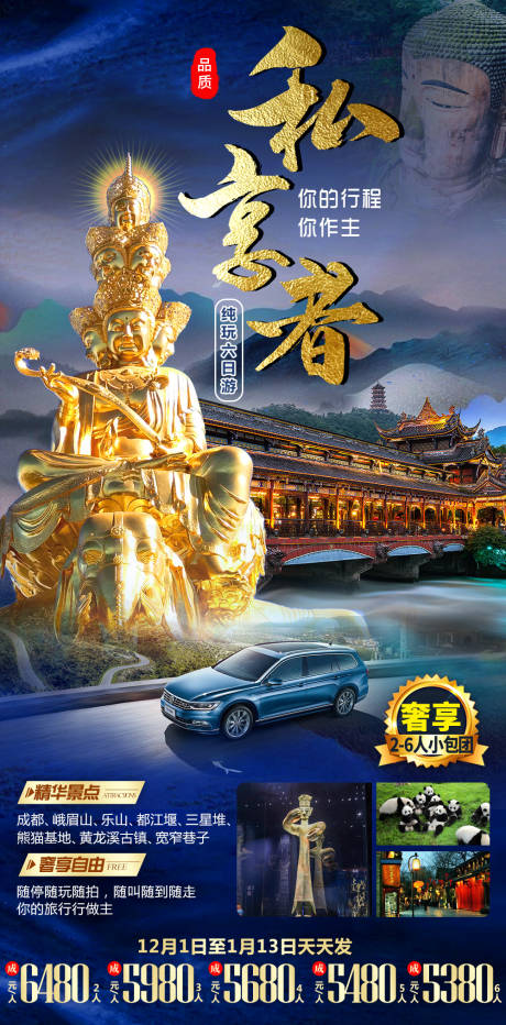 源文件下载【成都峨眉山旅游】编号：98640007551759520