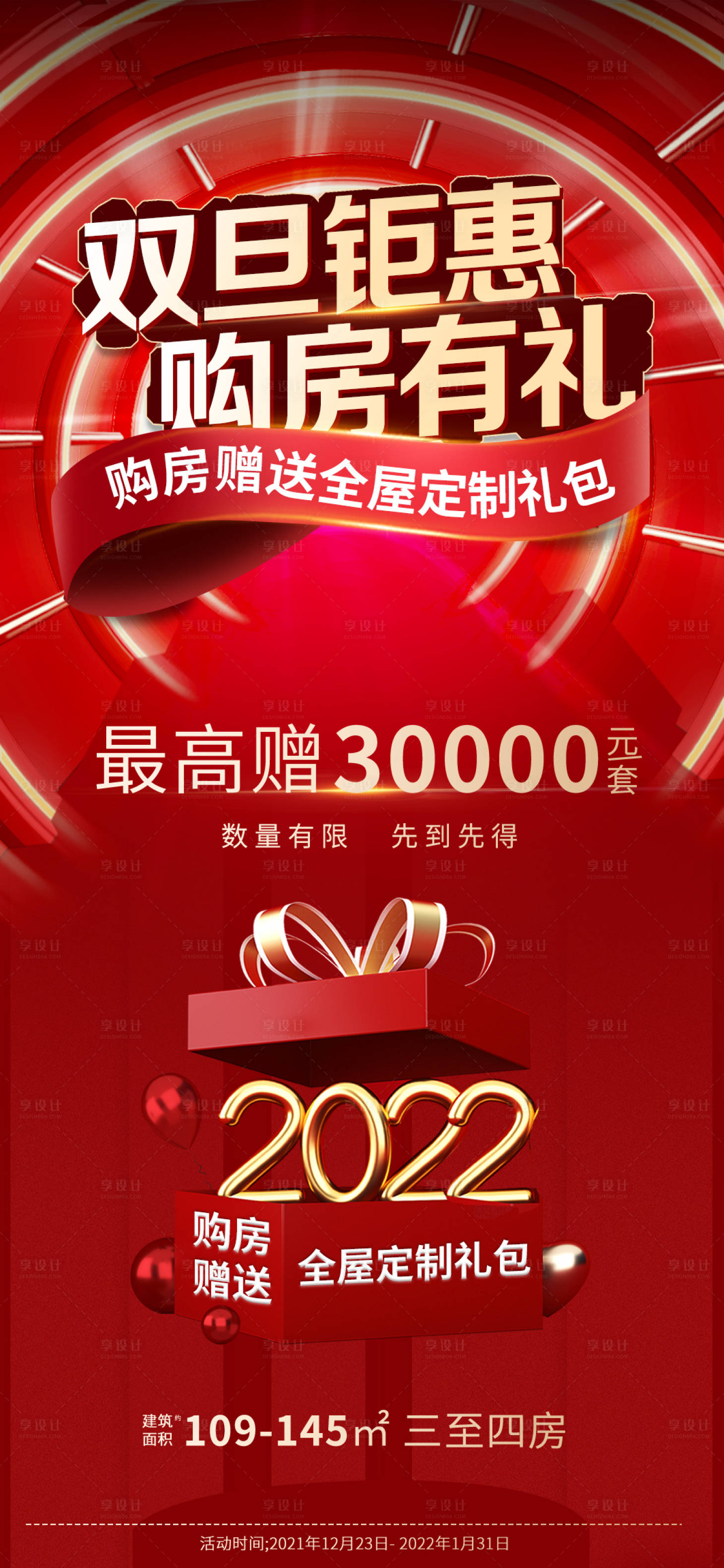 源文件下載【雙旦特惠項(xiàng)目海報(bào)】編號(hào)：69270007785875131