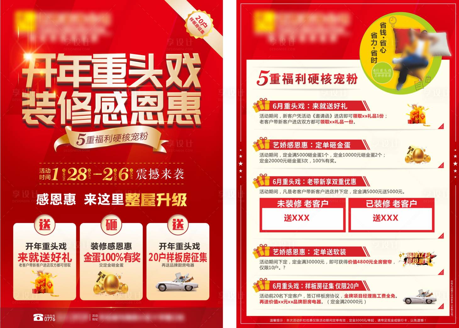 源文件下载【享设计】搜索编号：70410007672059321【开年重头戏DM】