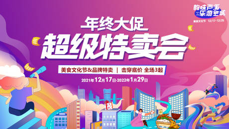 源文件下載【購物中心年終大促主kv】編號：67240007660411733