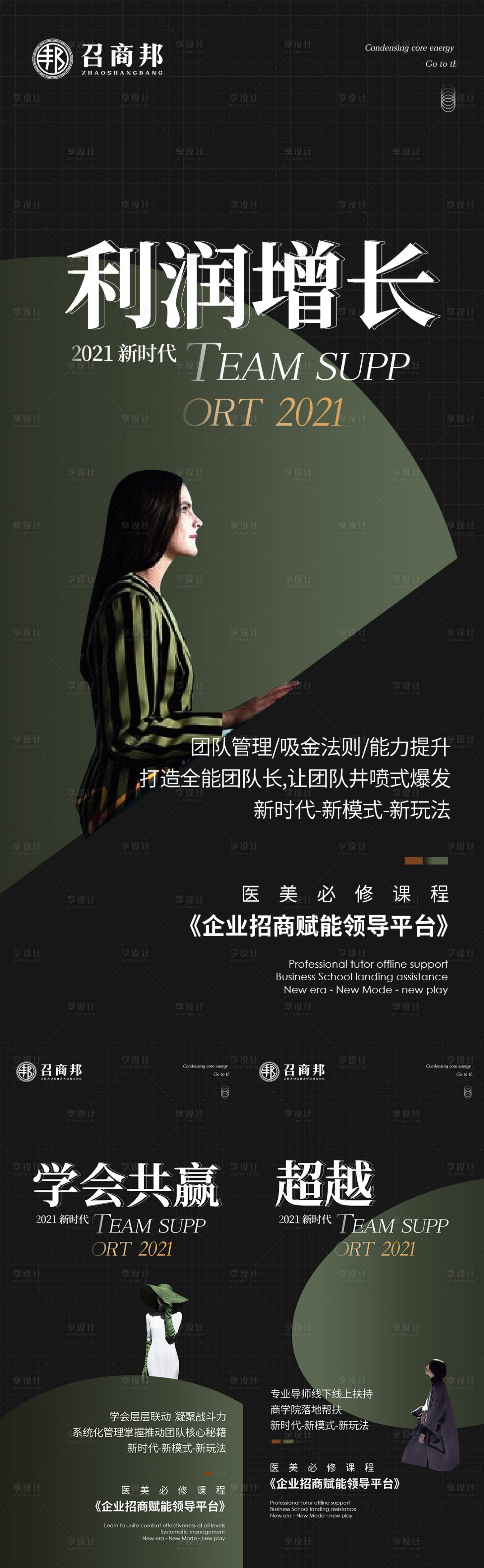 源文件下载【造势海报】编号：27520007621427280