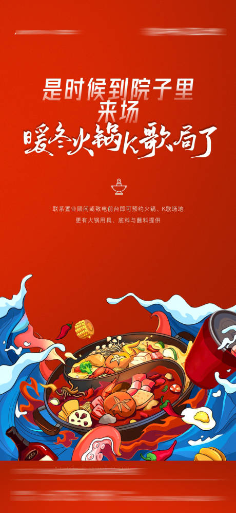源文件下载【火锅活动海报】编号：36660007519545544