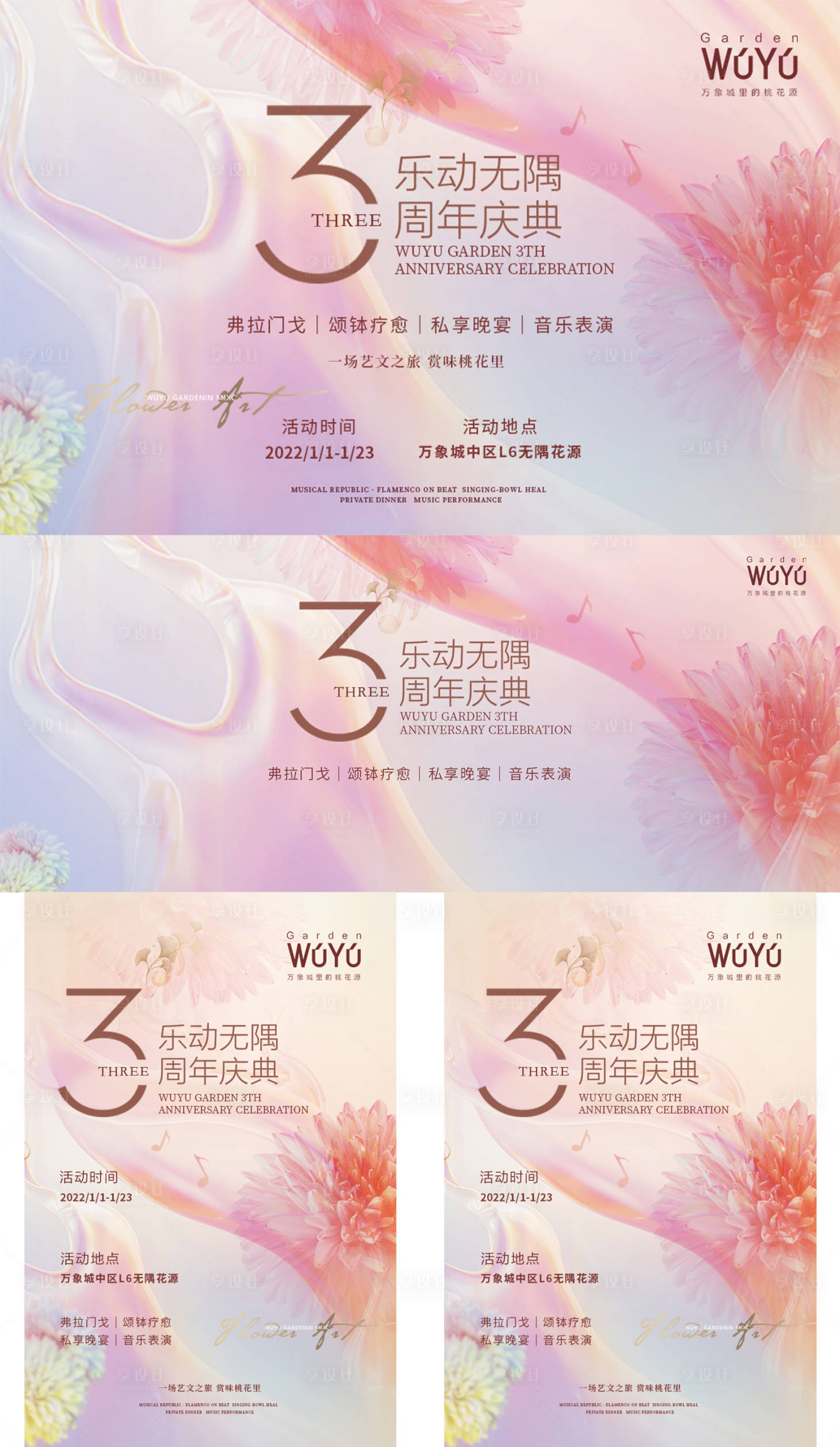 源文件下載【享設計】搜索編號：95820007878351008【商場周年活動提案】