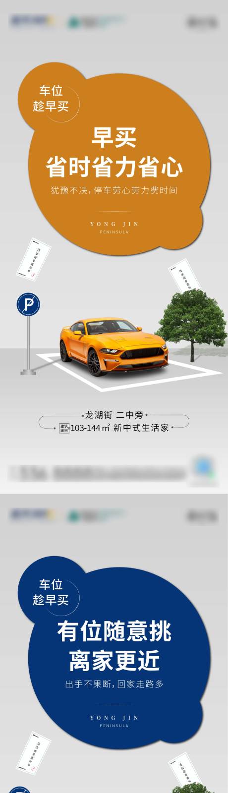 源文件下载【车位价值点系列单帧】编号：32500007553485549