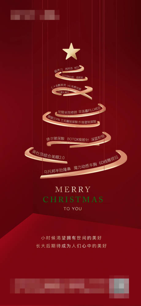 医美圣诞节海报-源文件【享设计】