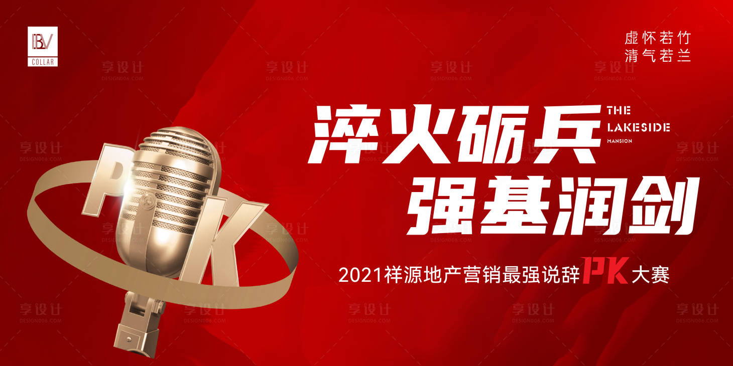 源文件下载【享设计】搜索编号：38710007518108958【说辞大赛活动展板】