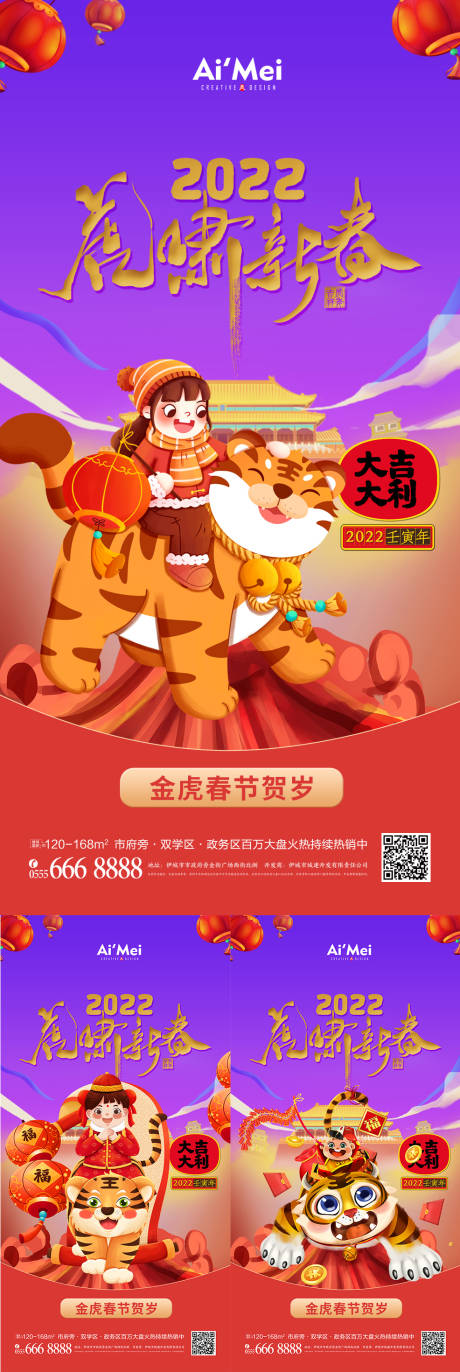 源文件下载【享设计】搜索编号：33540007783905847【庆祝春节虎年大吉卡通插画海报】