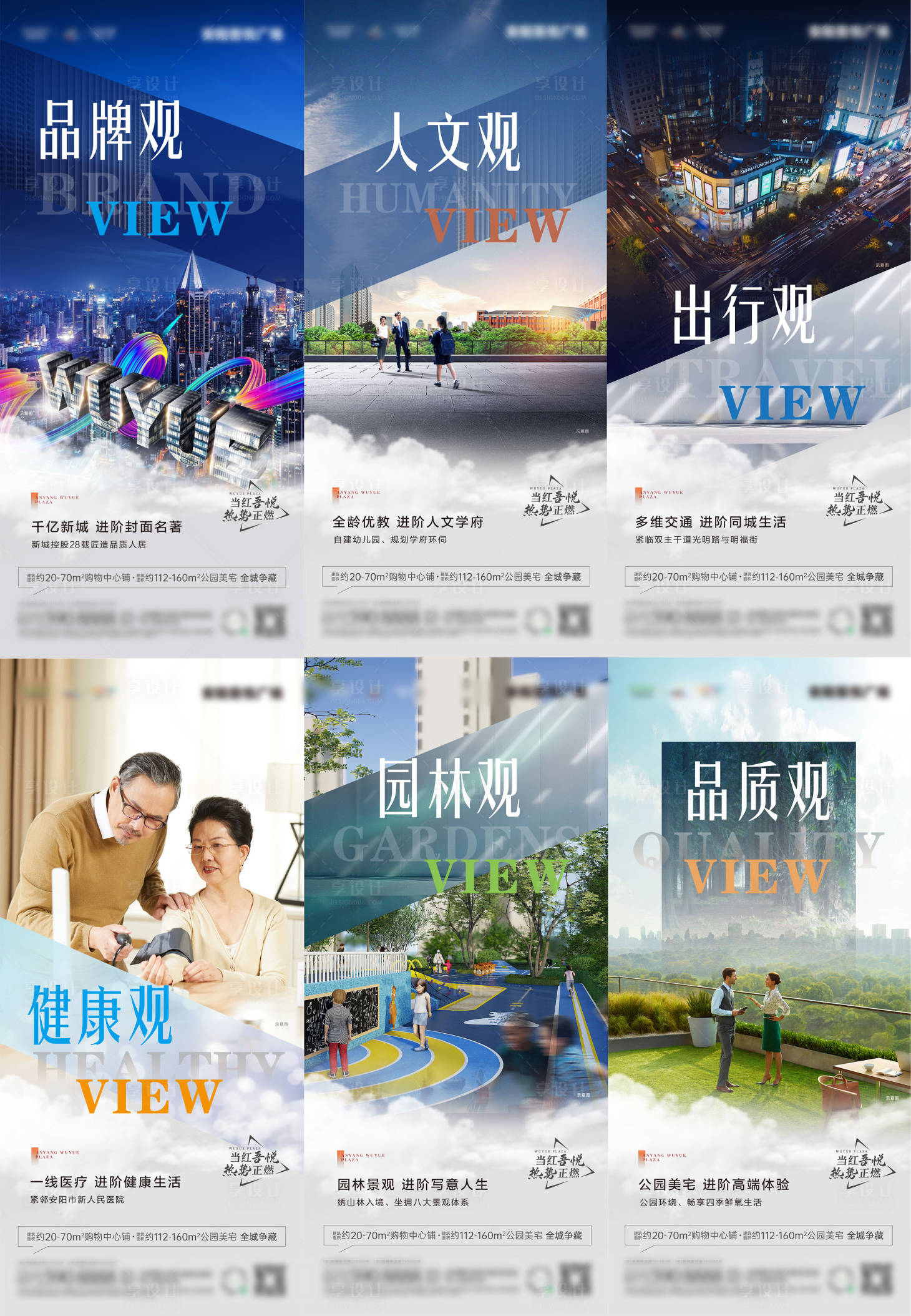 源文件下載【享設計】搜索編號：67380007665323686【地產周邊配套價值點系列海報】