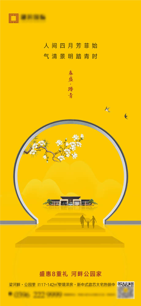 源文件下载【清明节气微信海报】编号：79840007645066772