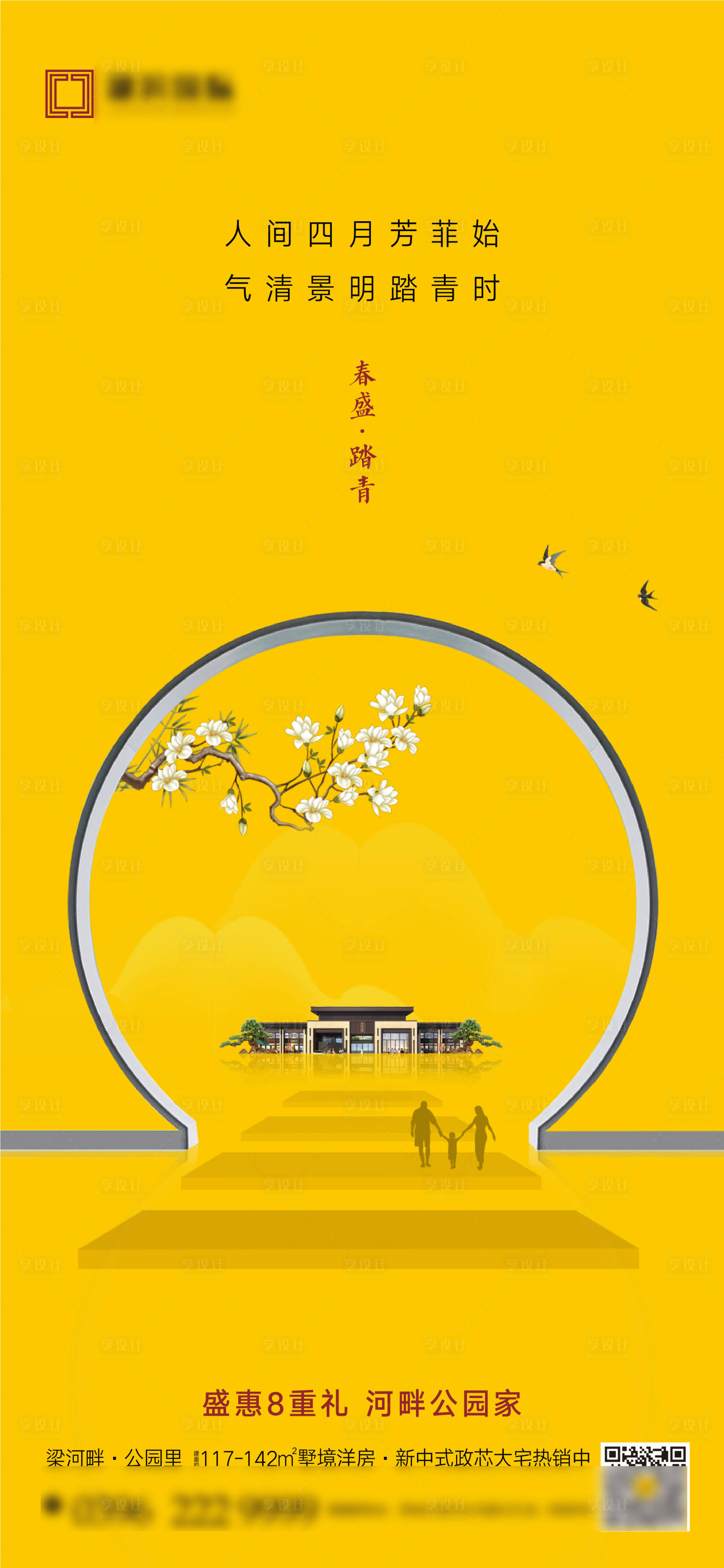 源文件下载【清明节气微信海报】编号：79840007645066772