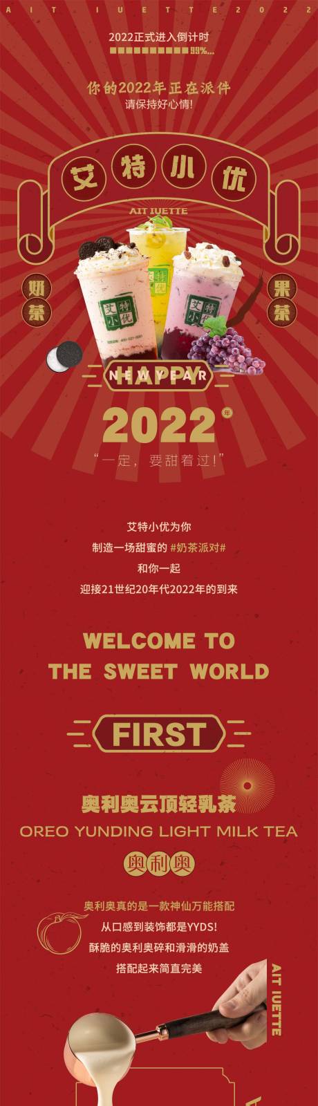 源文件下载【元旦饮品公众号长图】编号：20211229090826766