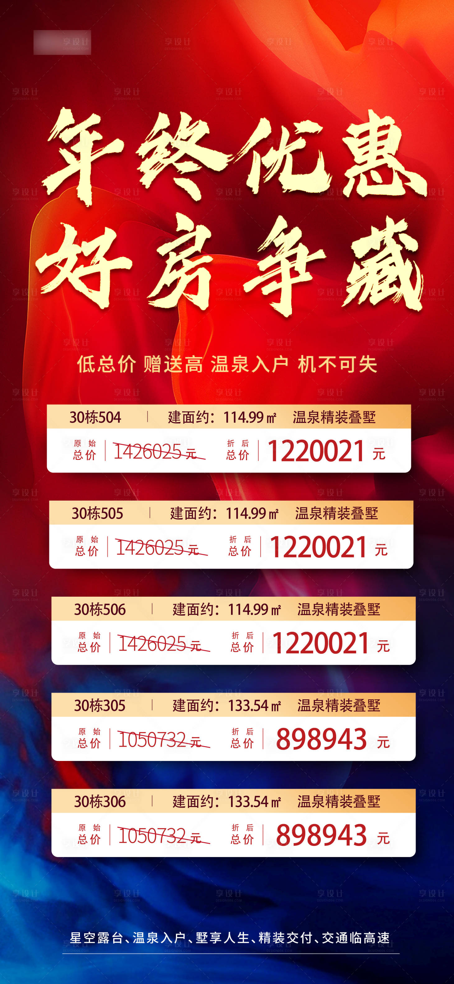 源文件下載【享設(shè)計】搜索編號：49060007673049925【地產(chǎn)特價表海報】