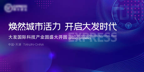 源文件下载【科技园开园背景】编号：79460007506089152