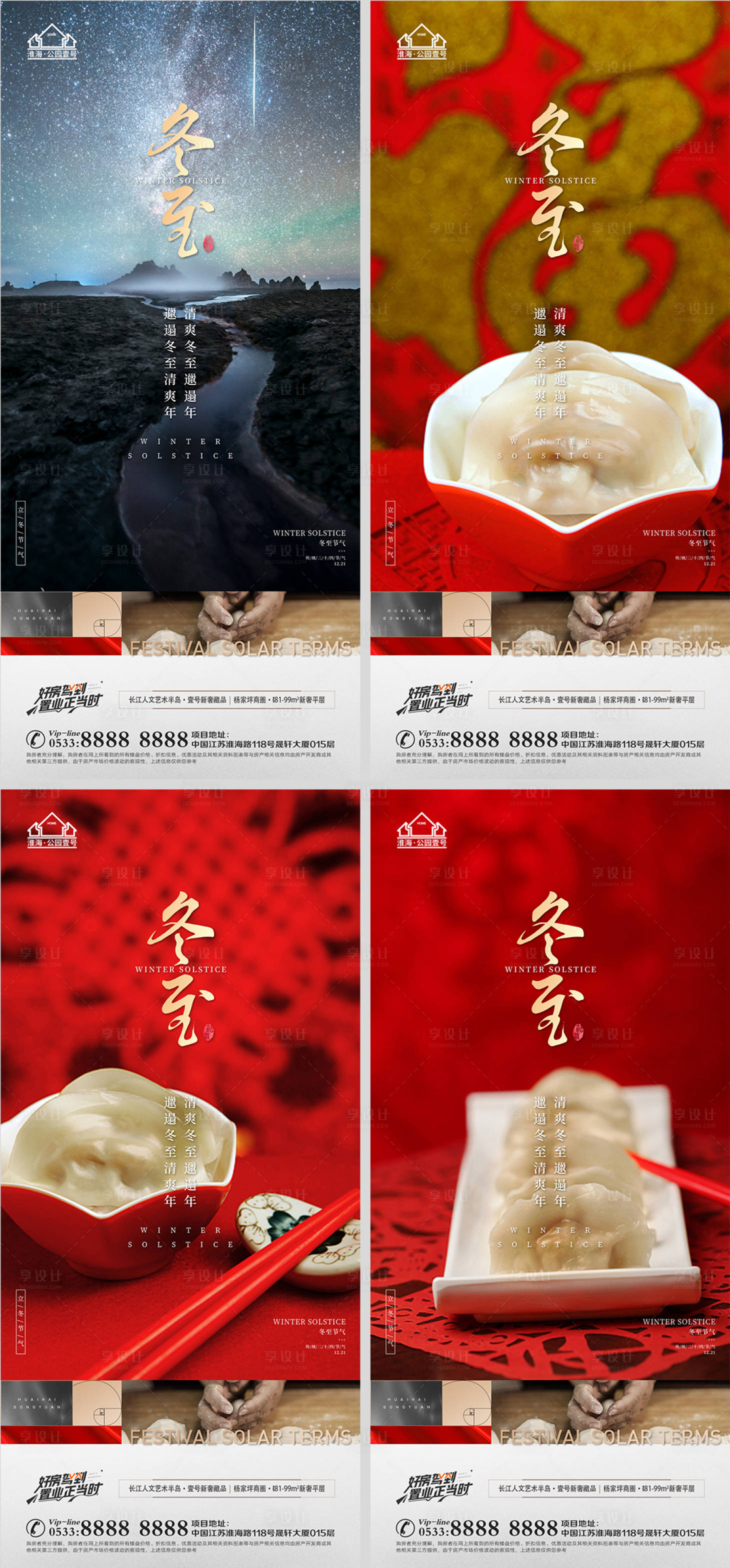 源文件下载【享设计】搜索编号：30520007632204757【地产冬至饺子节气微信H5】