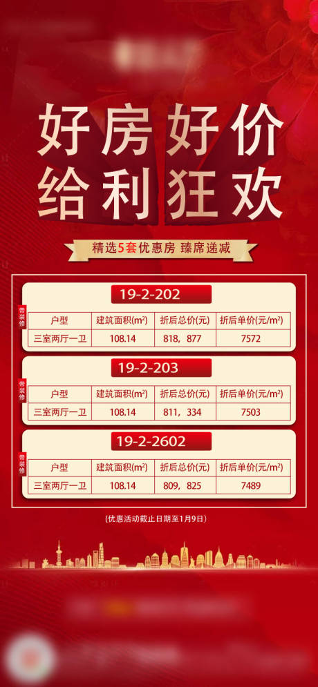 源文件下载【特价房一口价】编号：45330007678046080