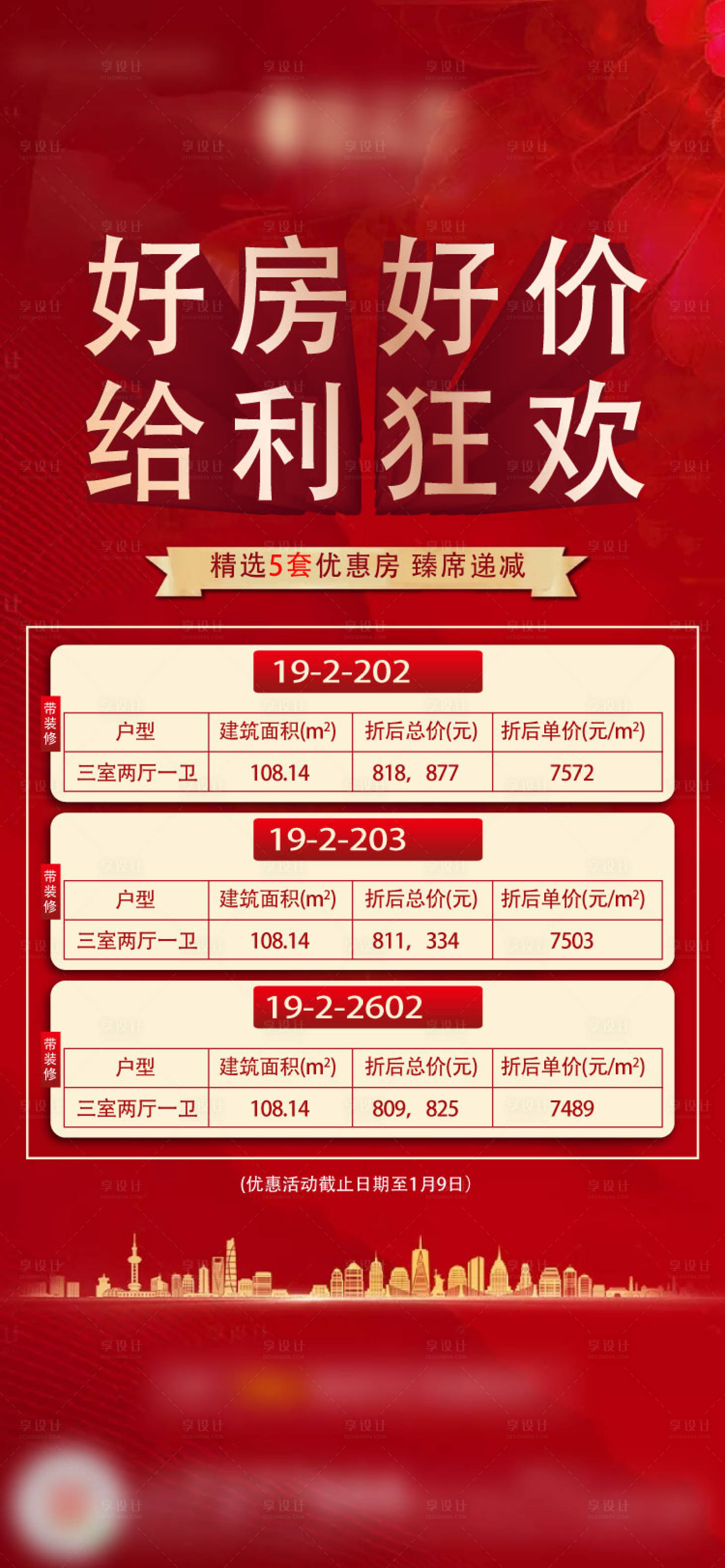 源文件下载【享设计】搜索编号：45330007678046080【特价房一口价】