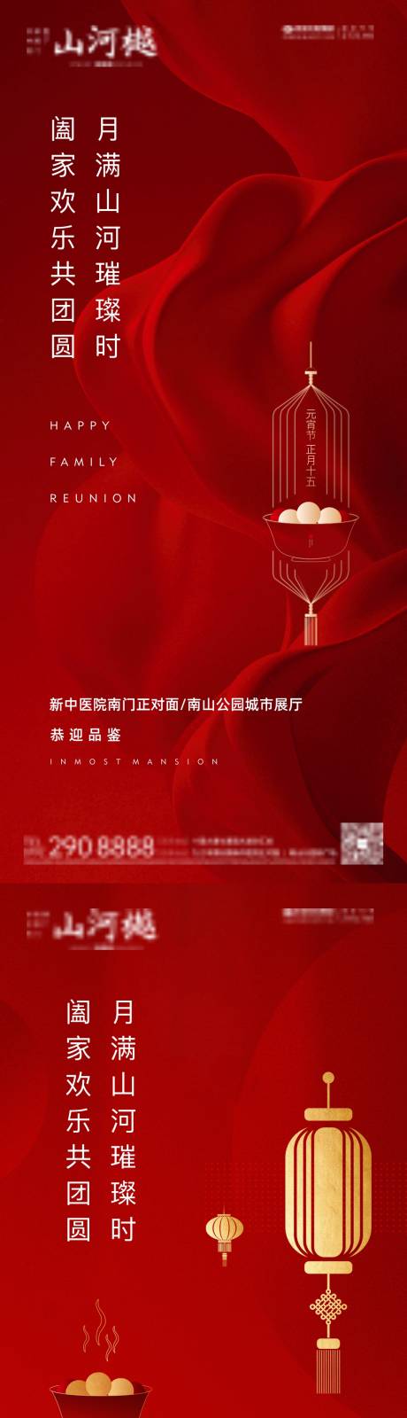 源文件下载【元宵】编号：55970007747965106