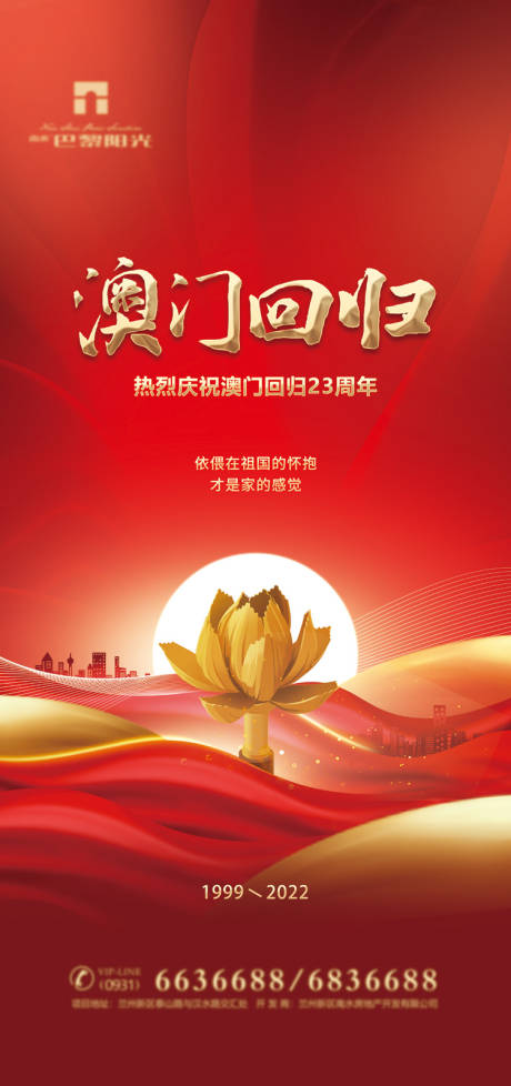 澳门回归